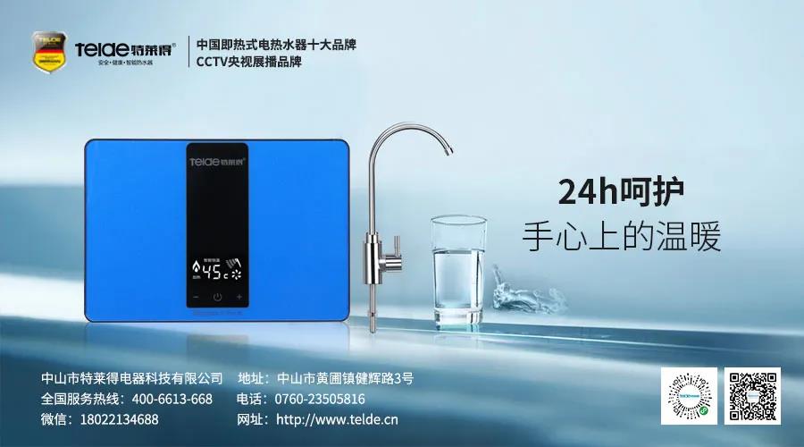 特萊得熱水器 | Mini廚房寶，家人的掌中寶！